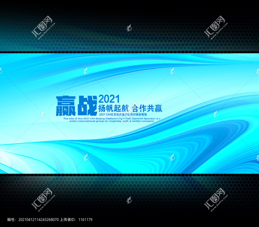 企業(yè)科技會議背景