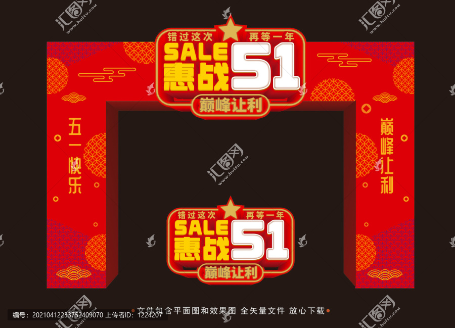 五一門頭
