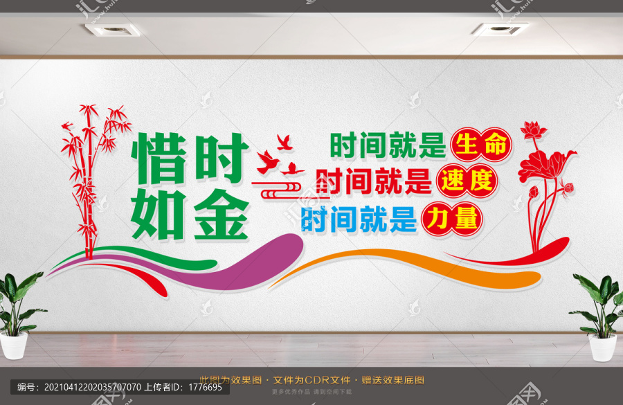 珍惜時(shí)間文化墻