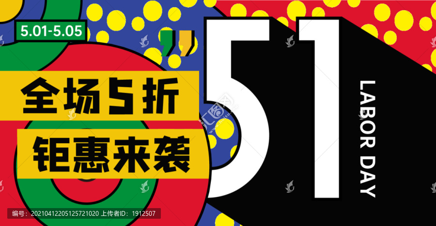 五一勞動節