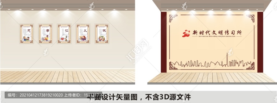 文明傳習(xí)所