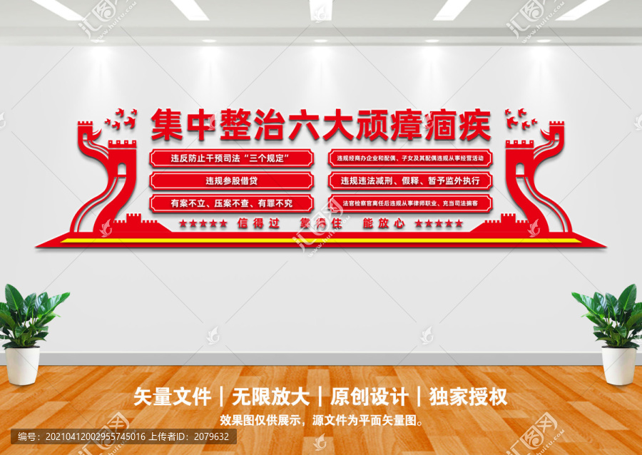 集中整治六大頑瘴痼疾