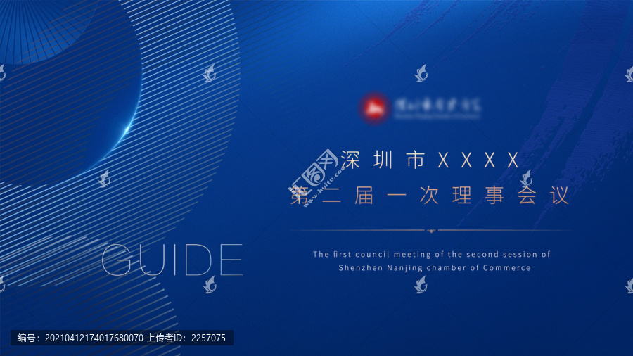 高端簡(jiǎn)約會(huì)議活動(dòng)背景板
