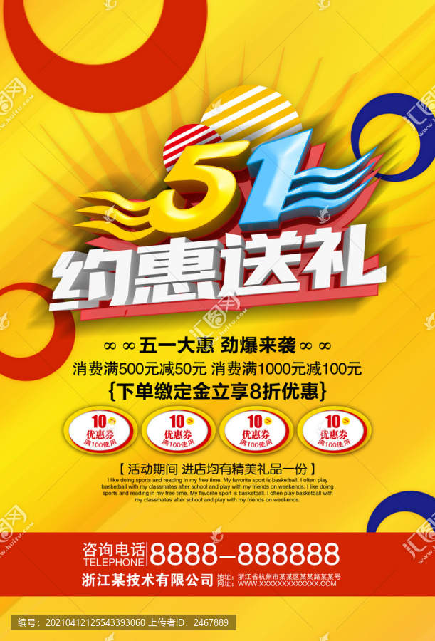 五一海報