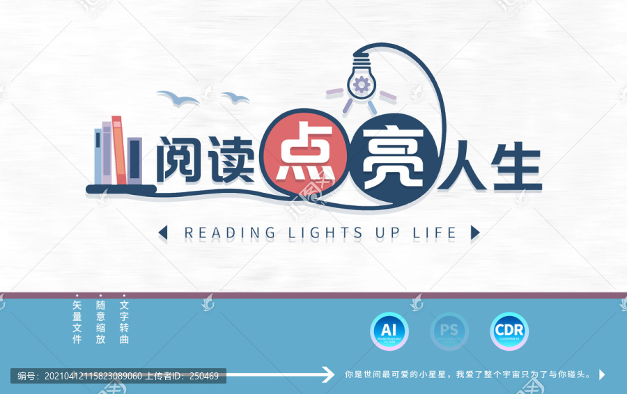閱讀點亮人生