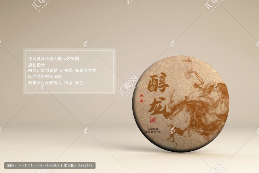 醇龍普洱茶