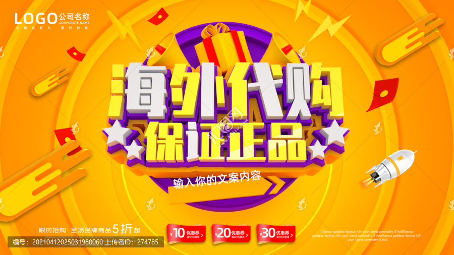 海外代購