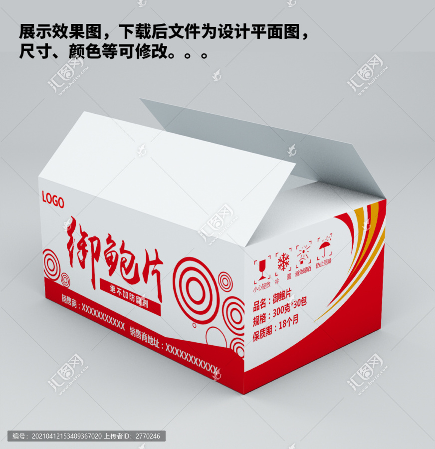 外紙箱設計