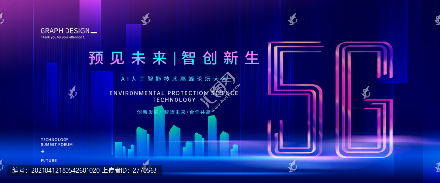 5G智慧城市