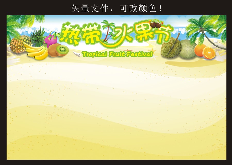 熱帶水果節(jié)