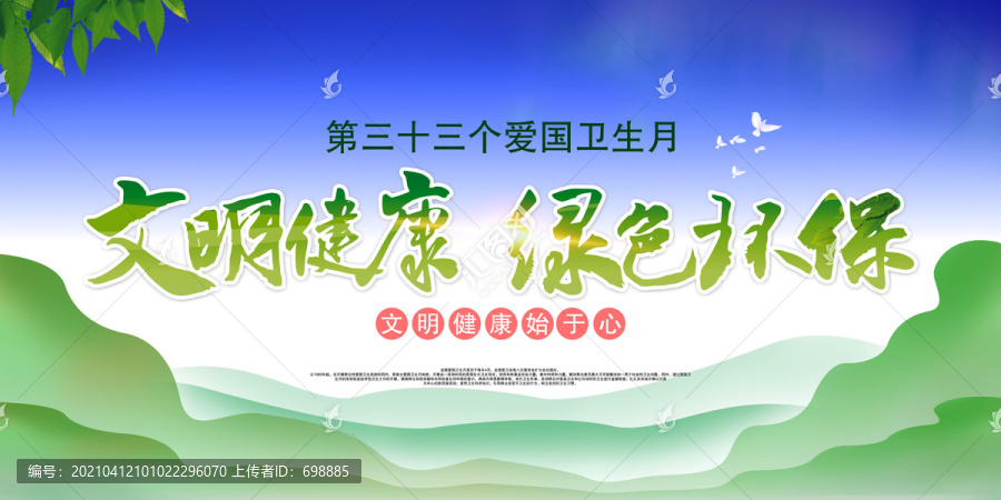 愛國衛(wèi)生月展板