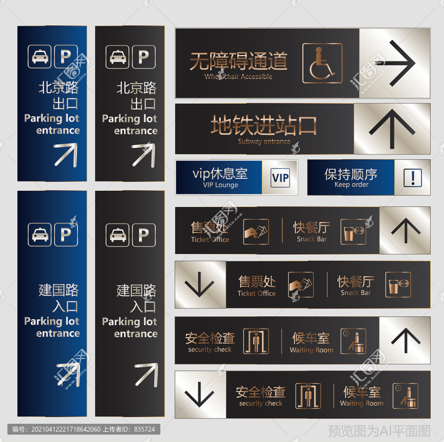 地下通道指示牌