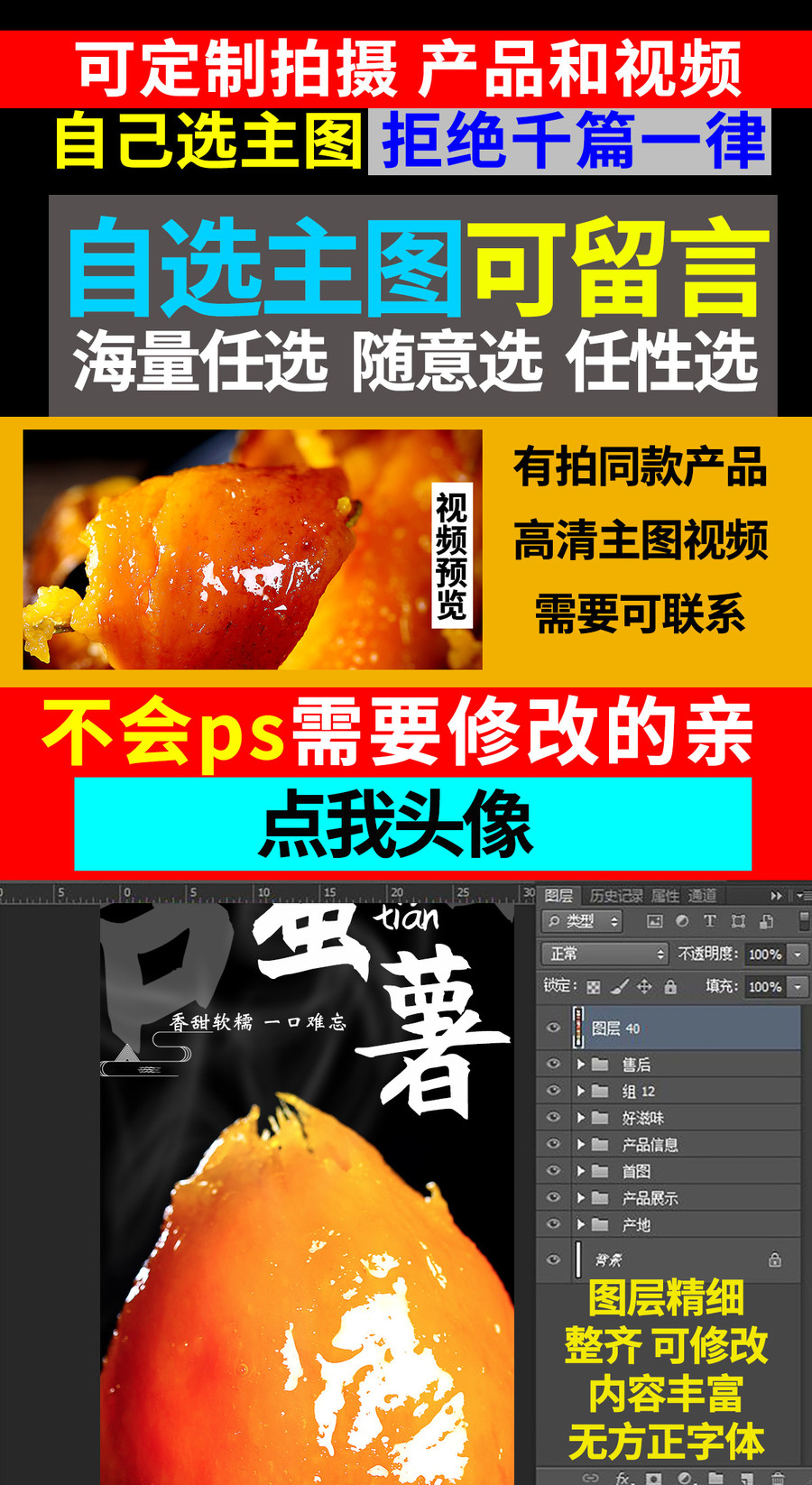 蜜薯詳情頁