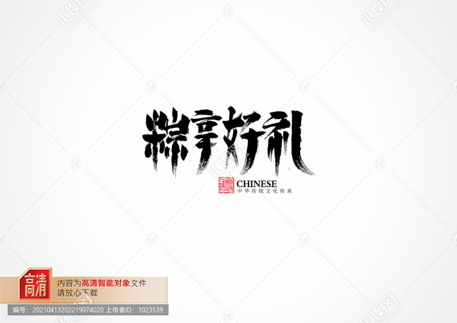 粽享好禮