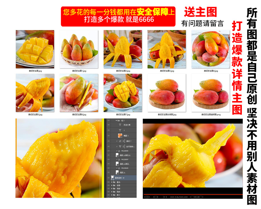貴妃芒果詳情頁主圖