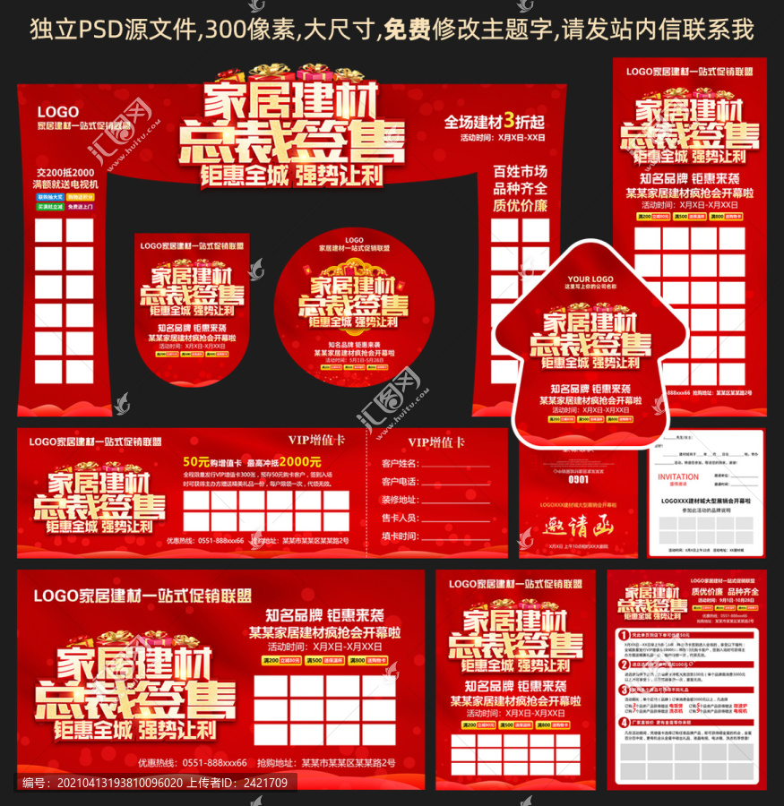家居建材總裁簽售大促