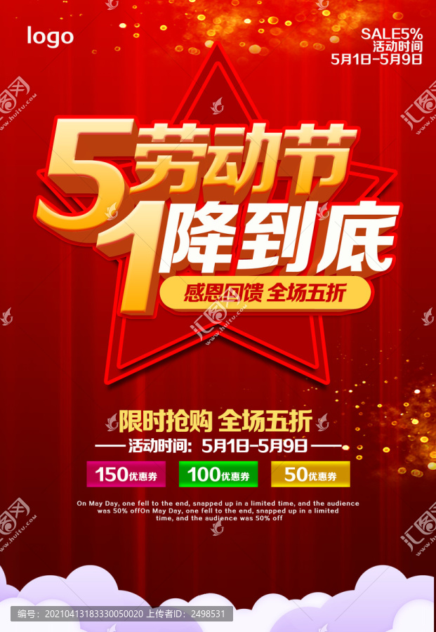 五一海報(bào)