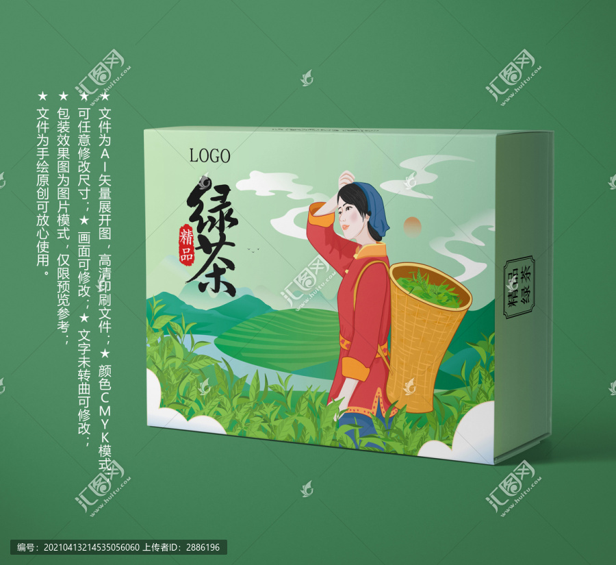 包裝盒設(shè)計(jì)茶葉禮盒綠茶包裝