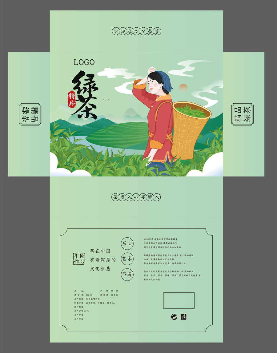 包裝盒設(shè)計(jì)茶葉禮盒綠茶包裝