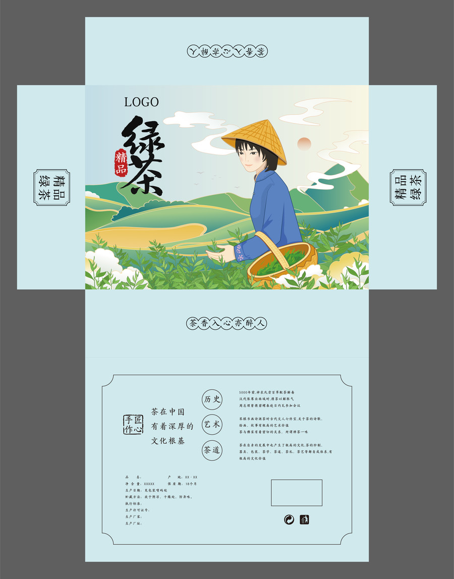 包裝盒設(shè)計茶葉禮盒綠茶包裝