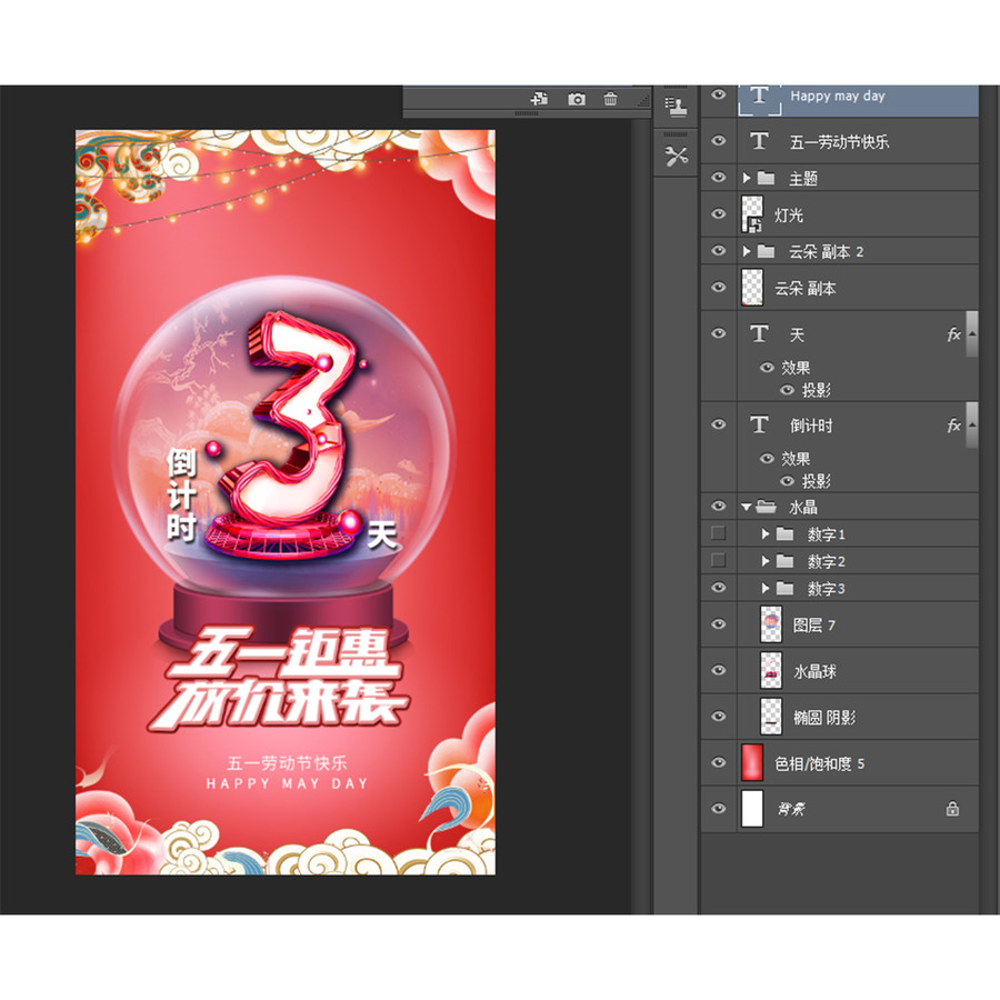 五一鉅惠倒計時豎版