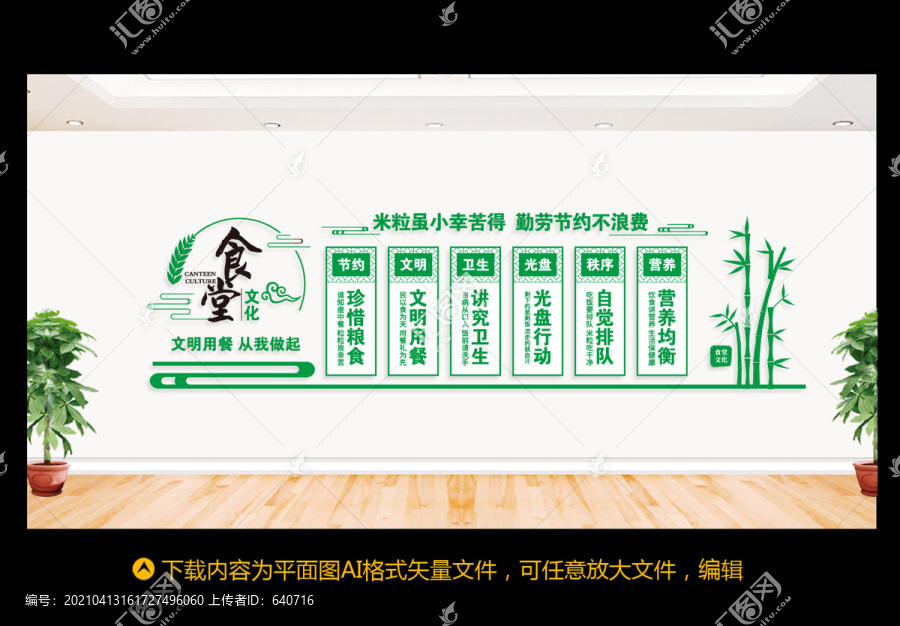 食堂文化墻