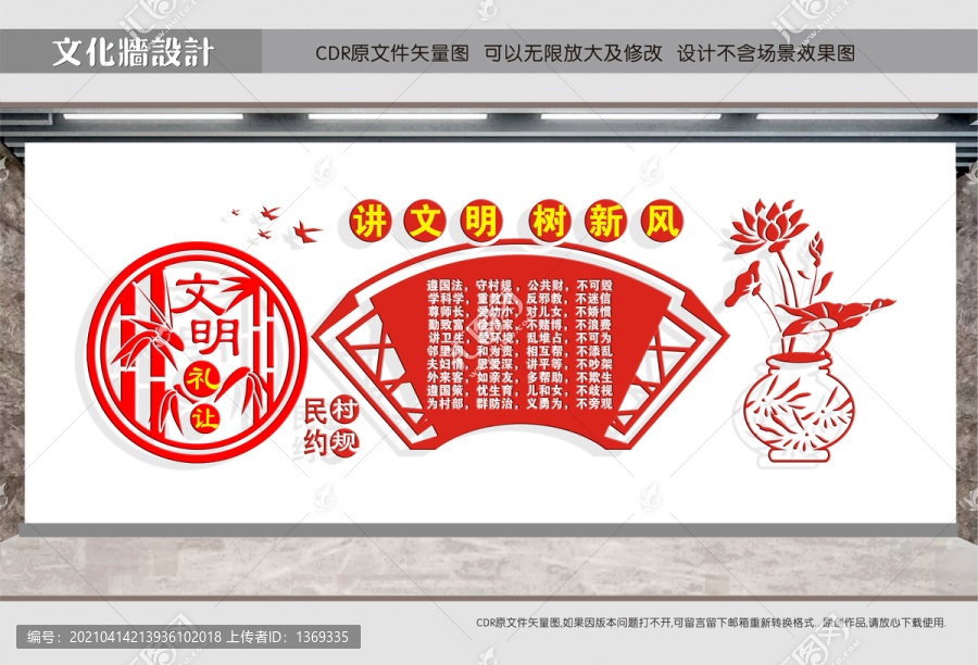 公民文明禮儀