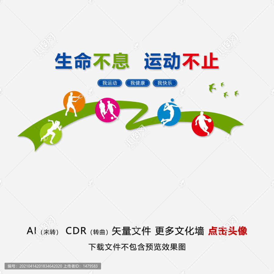 體育運動文化墻