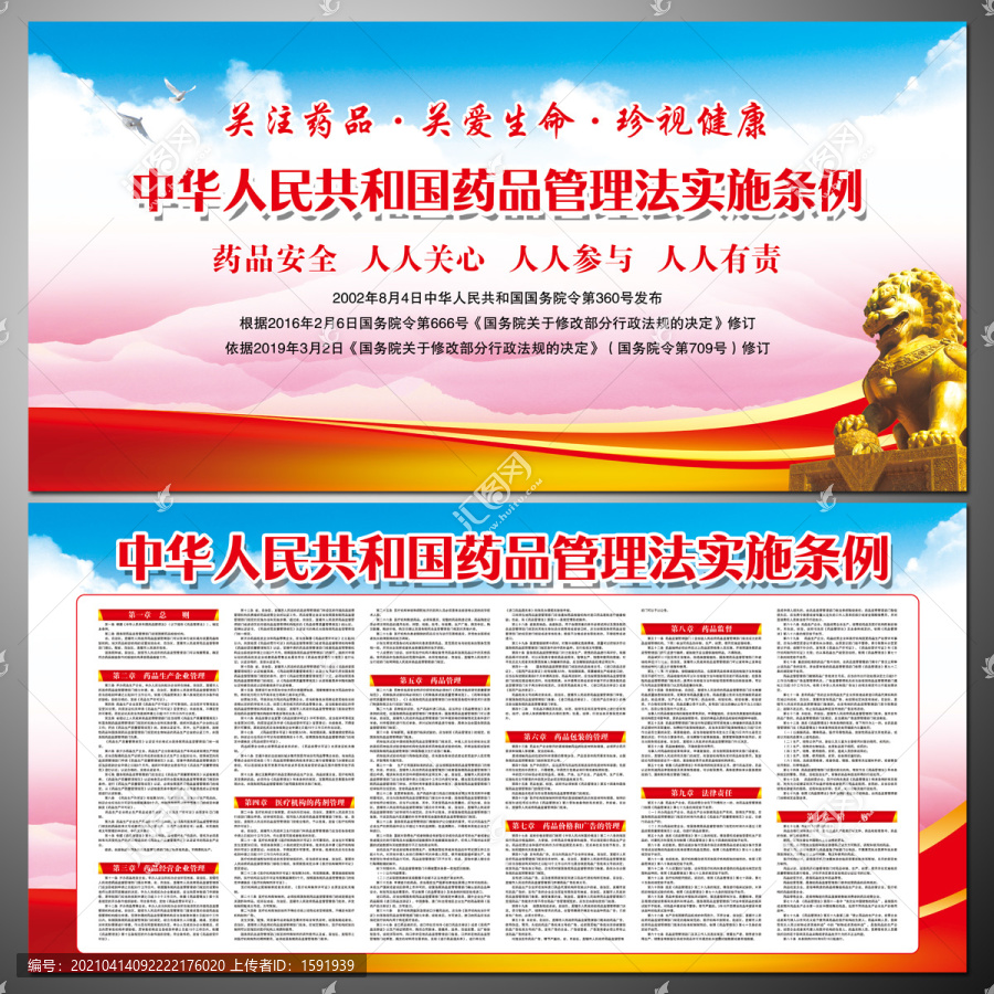 藥品管理法實(shí)施條例知識(shí)宣講