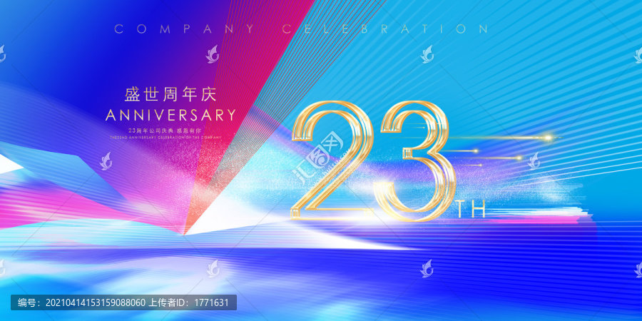 23周年