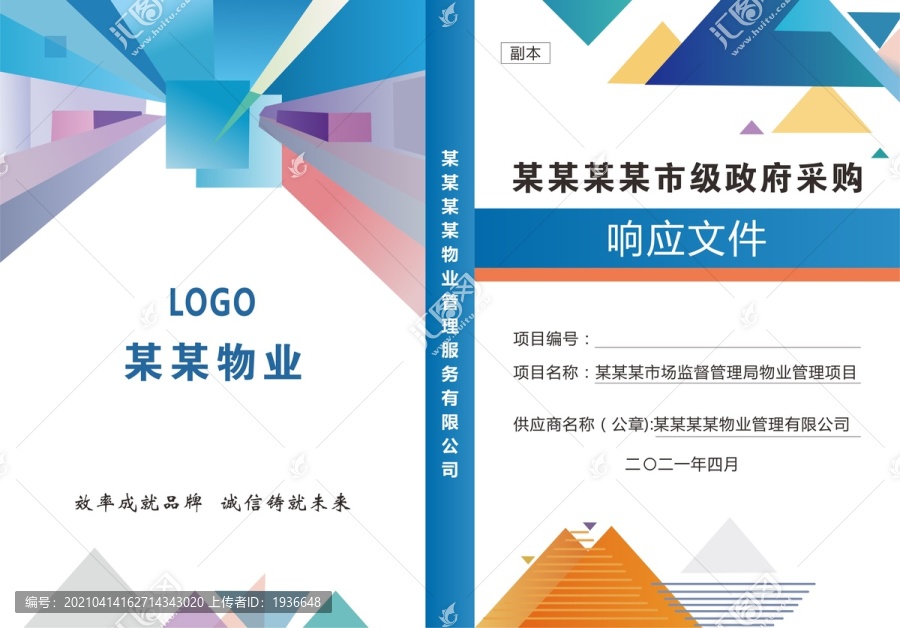 標(biāo)書封面