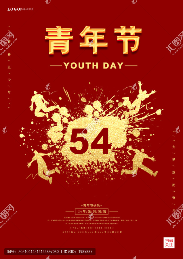 五四青年節(jié)