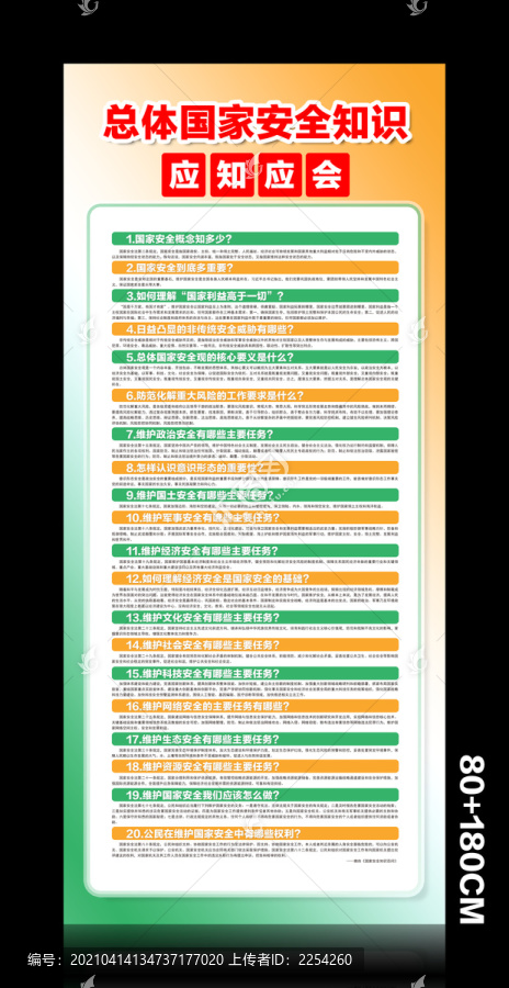 國家安全教育