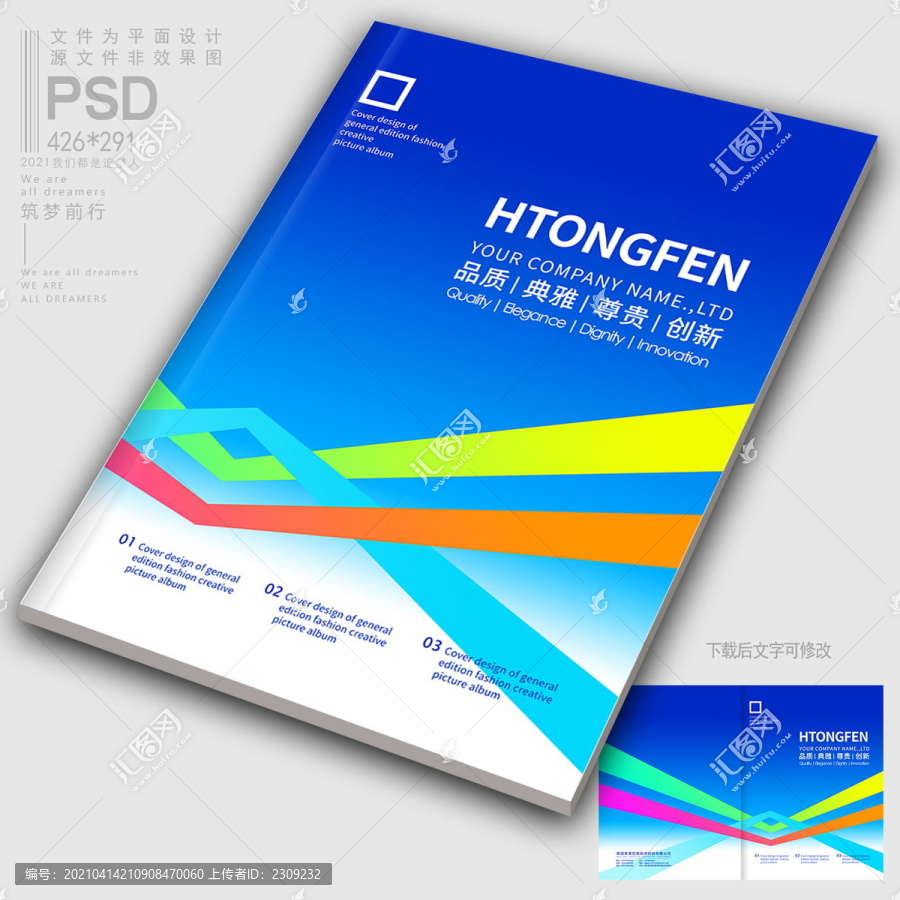 醫(yī)院畫冊封面