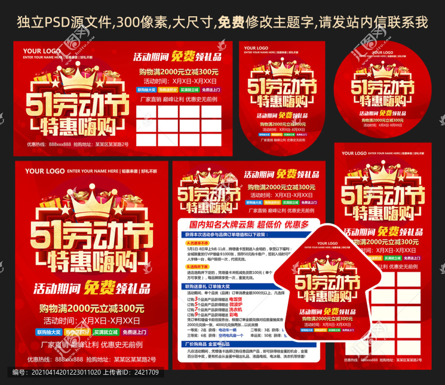 51勞動(dòng)節(jié)特惠嗨購(gòu)
