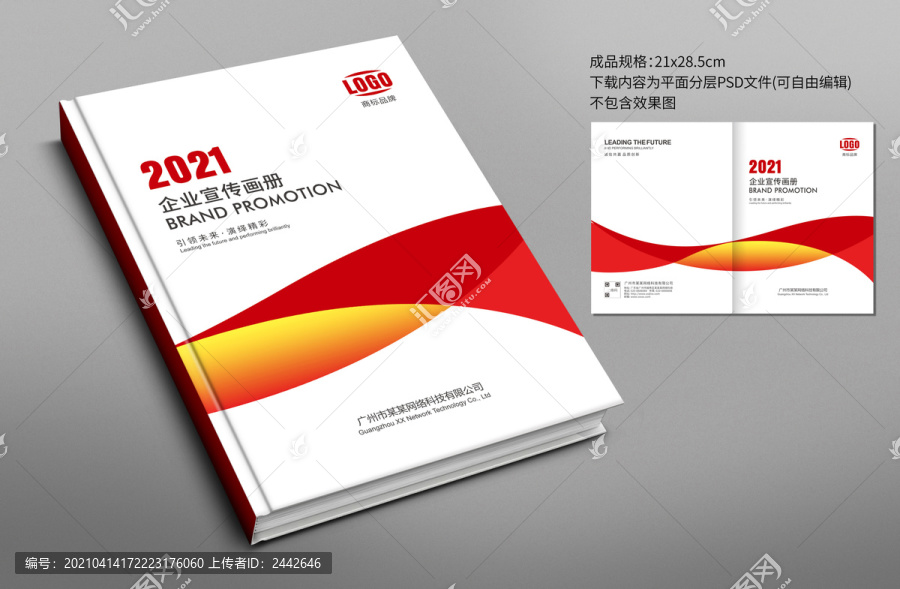 企業(yè)畫冊(cè)封面設(shè)計(jì)