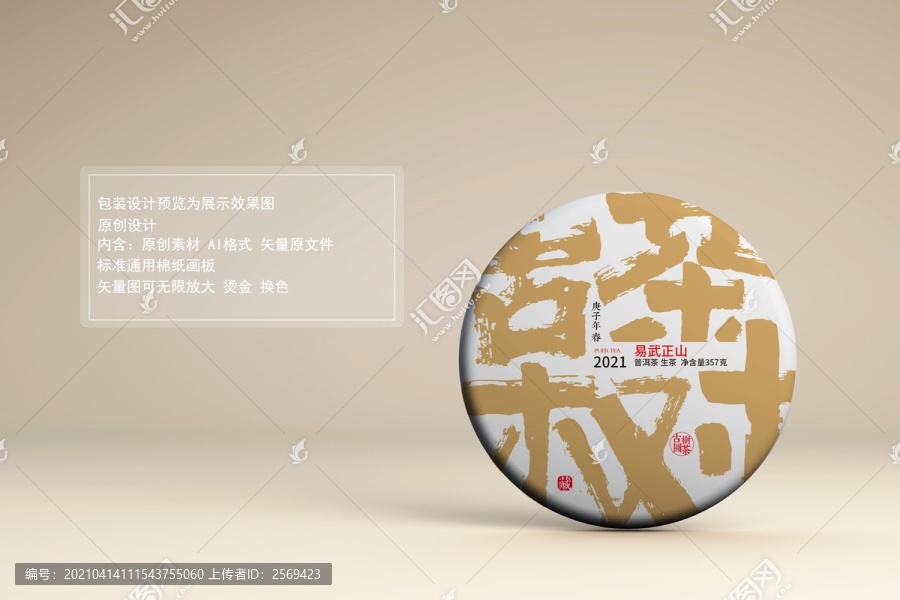 普洱茶包裝