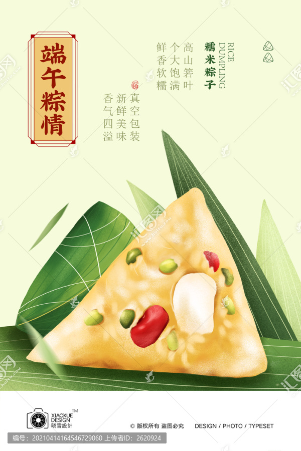粽子插畫
