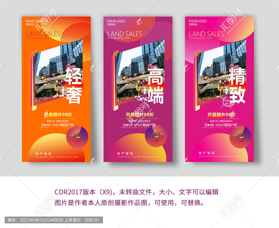 開盤熱銷海報(bào)