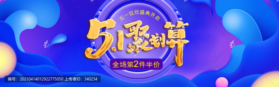 五一海報