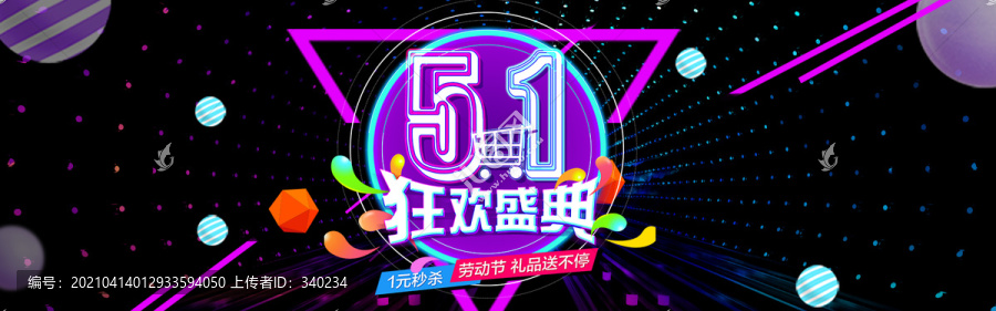 五一海報(bào)