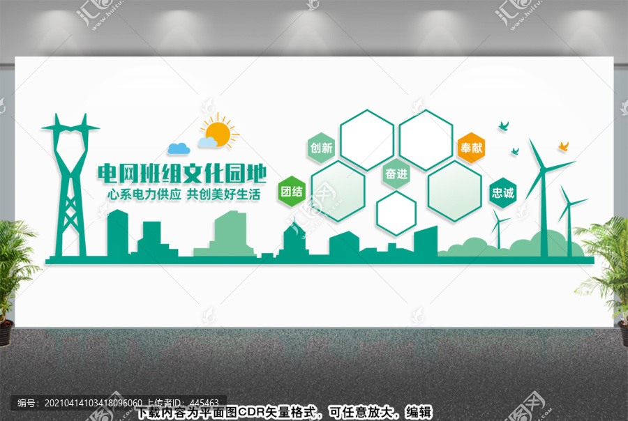 電網(wǎng)文化墻