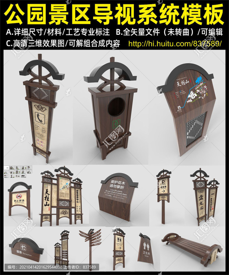 公園景區(qū)導(dǎo)視設(shè)計(jì)
