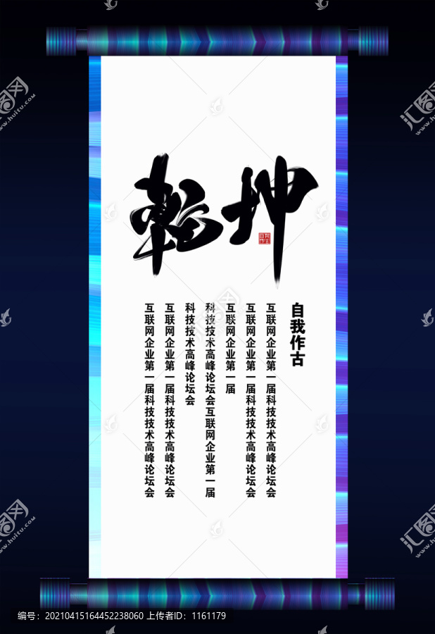 乾坤書法卷軸