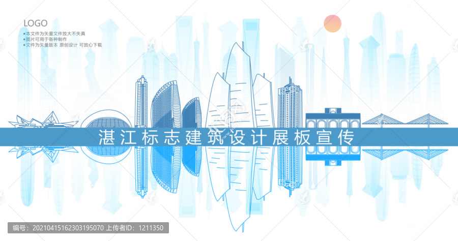 湛江