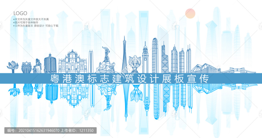 粵港澳
