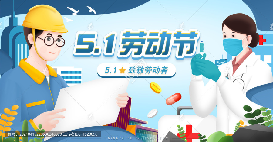 51五一勞動(dòng)節(jié)
