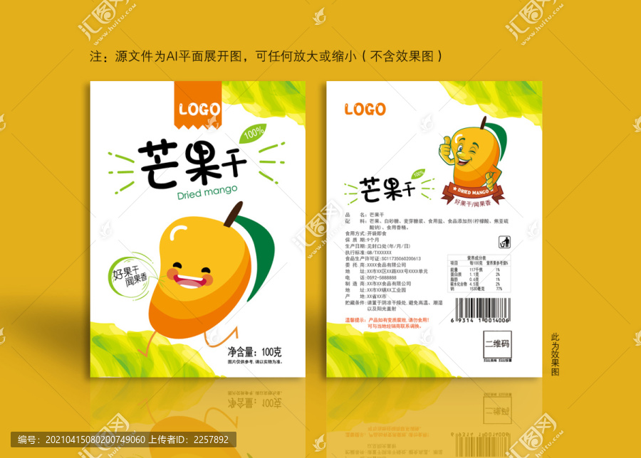 芒果干包裝芒果包裝