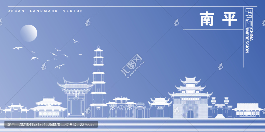 南平