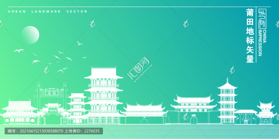 莆田